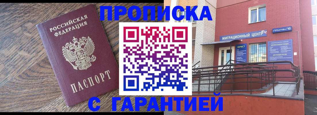 прописка 2025 в Кыштыме