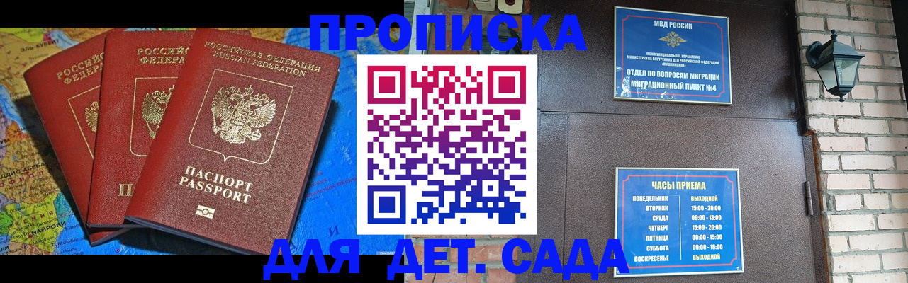 прописка 2025 в Кыштыме